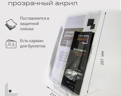 фото Тейбл тент наклонный с А4 210*297мм, с накопителем 1/3 А4 "Евро", акрил