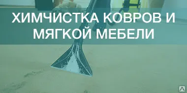 фото Химчистка ковров