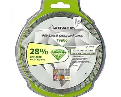 фото Диск отрезной алмазный по камню 125*2,2*8*22 турбо "HAGWERT"
