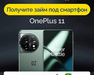 фото Займ под залог смартфон OnePlus 11