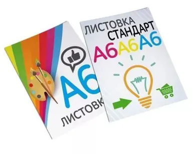фото Листовка А6, 2000 шт