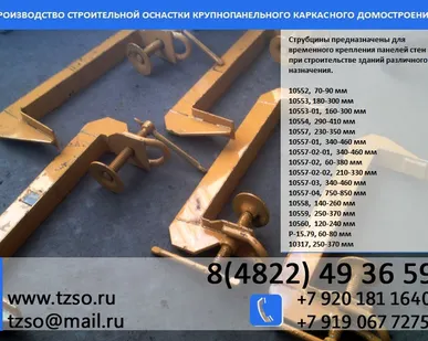 фото Струбцина монтажная 10552, зев: 70-190мм