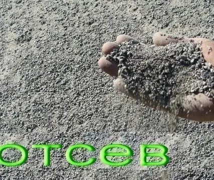 Фото №0 Отсев с доставкой