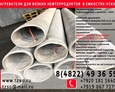 фото ТЭНы для подогрева нефти