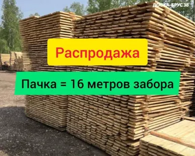 фото Заборная доска