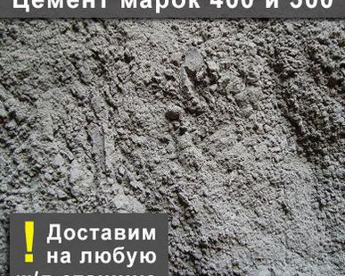 фото Цемент марок 400 и 500