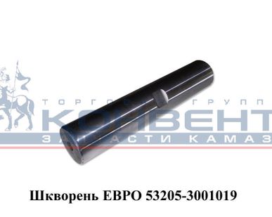 фото Шкворень ЕВРО