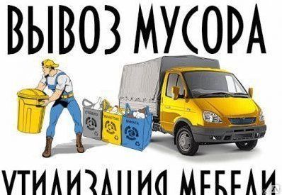 Фото №0 Вывоз строительного мусора