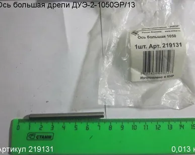 фото Ось большая ДУЭ - 1050 [219131]