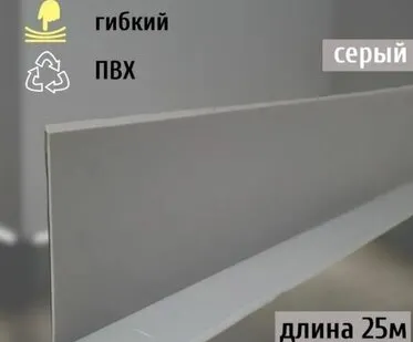 фото Гибкий плинтус напольный самоклеящийся, 70 мм х 25 метров, серый, гибкий плинтус для пола 50 мм, мягкий плинтус 50 мм