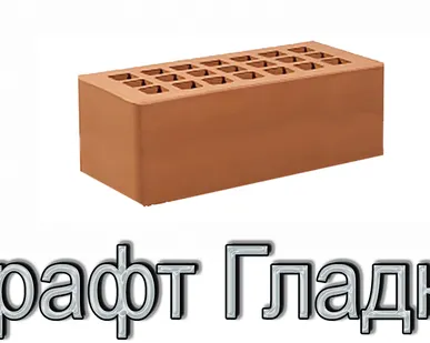 фото Кирпич КР-л-пу 250х120х88/1,4НФ/300/1,4/100 300 Крафт