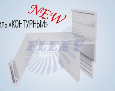 фото Багет для монтажа контурного потолка
