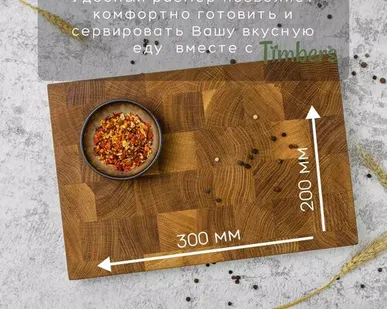 фото Торцевая разделочная доска Дуб 30*20 см толщина 3 см (прорези под ручки)