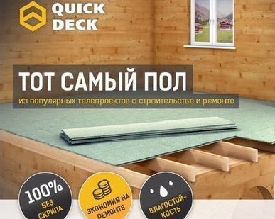 фото Влагостойкая ДСП QuickDeck (Квик Дек) 22 мм.