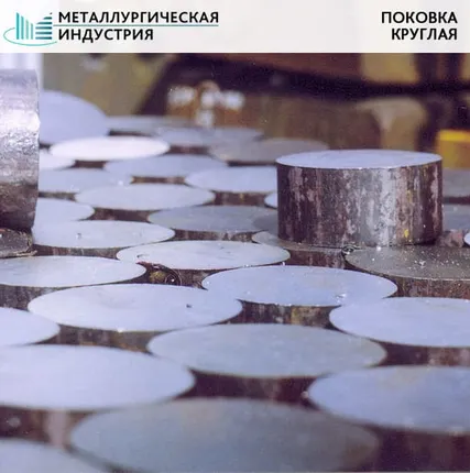 Фото №0 Поковка круглая 460 мм 45