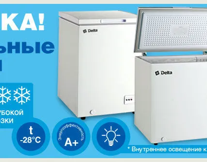 Фото №0 МОРОЗИЛЬНЫЙ ЛАРЬ DELTA А+ 102л, 152л, 212л, 252л; А 210л, 235л, 280л, 423л