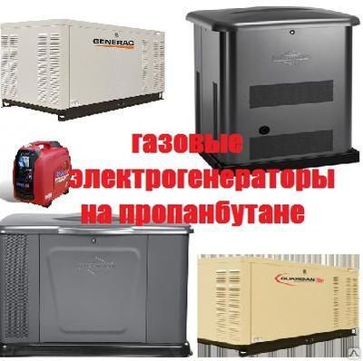 Фото №0 Газовые электрогенераторы