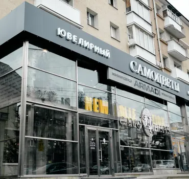 Самоцветы