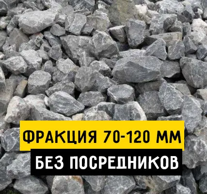 Фото №0 Щебень 70-120 мм с доставкой