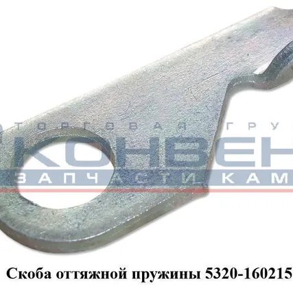 Фото №0 Скоба оттяжной пружины