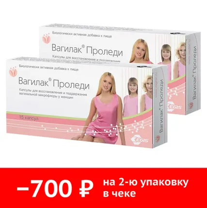 Фото №0 Набор 2 уп. Вагилак Проледи 15 капс