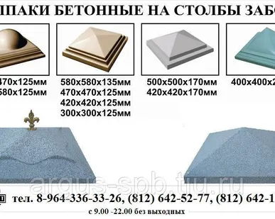 фото Колпак на столб забора (бетонный)
