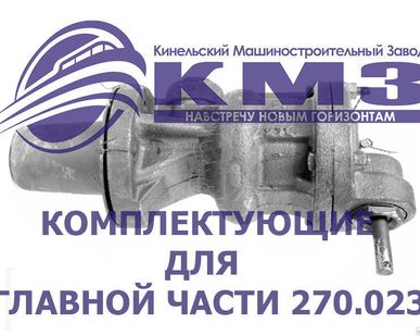 фото Крышка главной части 270.061 СБ