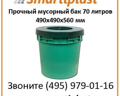 фото Прочный пластиковый бак под мусор 70 литров бак для мусора 490х490х560 мм