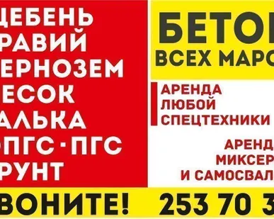 фото Аренда миксера 9 кубов м3