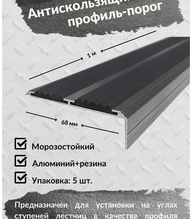 Фото №0 Алюминиевый угол-порог Евро 68 мм/20 мм с 2 серыми резиновыми вставками, длина 1 метр, 5 штук, накладка на порог, порог алюминиевый угловой