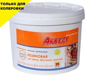 Фото №0 Краска резиновая для фасадных и кровельных работ Аквест-25 Мастер база C 12 кг.