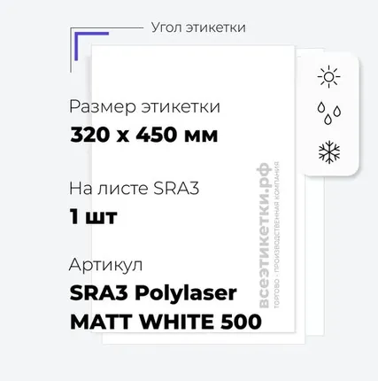 Фото №0 Всепогодные Прозрачные этикетки из полиэстера 01225 APLI