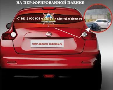 фото Печать на перфоплёнке. Наклейка на заднее стекло автомобиля.
