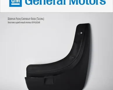 фото Брызговики GENERAL MOTORS 96262668