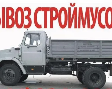 фото Вывоз мусора ЗИЛ 5тн