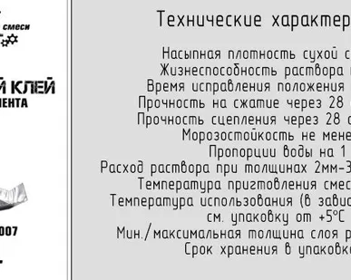 фото Клей для газосиликата