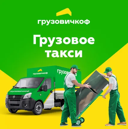 Фото №0 Грузовое такси