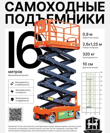 Фото №0 Ножничный подъемник Dingli JCPT 1612HA