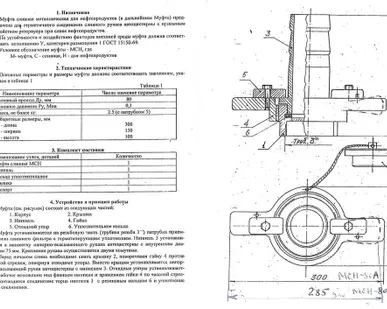 фото Муфта сливная для АЗС МСН80