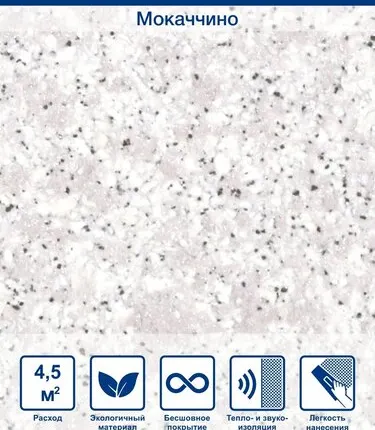 Фото №0 Жидкие обои Silk Plaster Modern/Модерн 435, Мокаччино