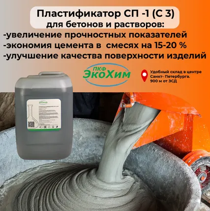 Фото №0 Пластификатор для бетона СП-1 (с-3) 10 кг канистра