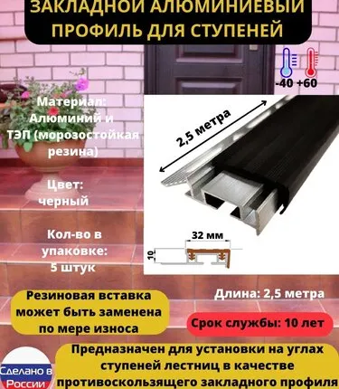 Фото №0 Противоскользящий закладной алюминиевый профиль для ступеней ALPBM 32 мм c черной резиновой вставкой, длина 2.5 метра, 5 штук