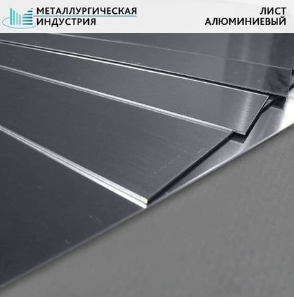 Фото №0 Лист алюминиевый 1,5x1500x4000 мм АД1М