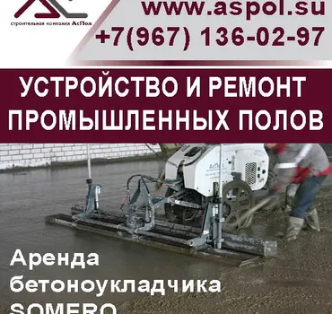 СК "Аспол"