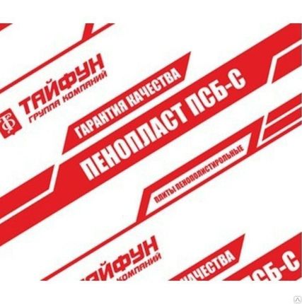 Фото №0 Пенопласт ПБС-С-25 ГОСТ
