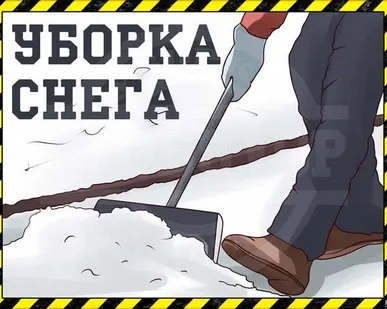 фото Уборка и вывоз снега с крыш