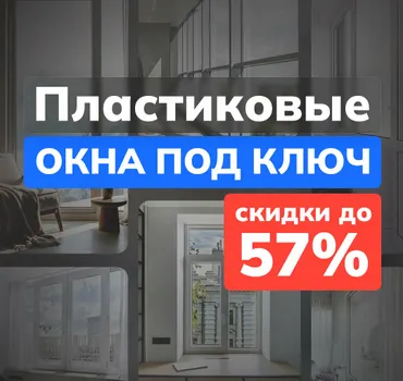 Окна Мастер