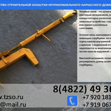 Фото №3 подкос двухуровневый для удержания в вертикальном положении панели весом 9 тонн