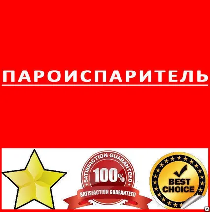 Фото №0 Пароиспаритель