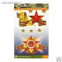 фото Наклейки
интерьерные "Символы армии"

1342575